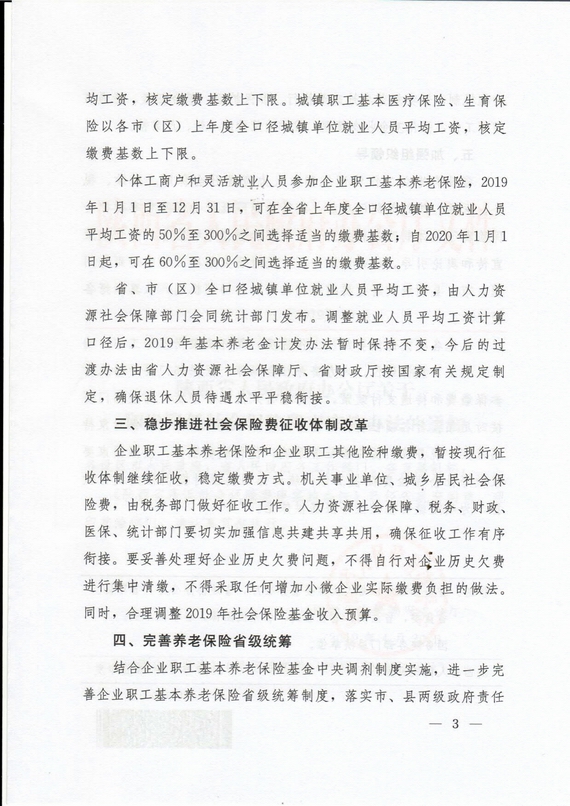 陜西省降費率(陜政辦發2019 18號)