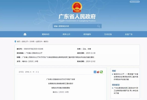 生育保險和職工醫保正式合并!