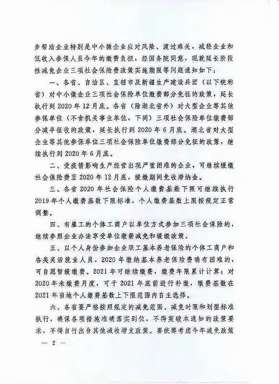 延長減免社保費實施期限