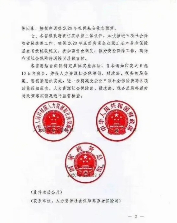 延長減免社保費實施期限