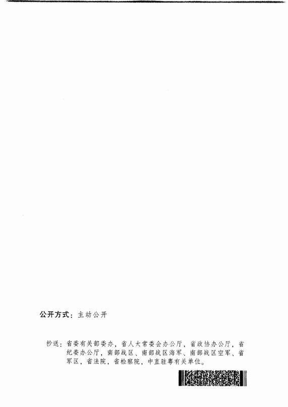 �V�|ʡ���������P���{����ʡ��͹��Y�˜ʵ�֪ͨ