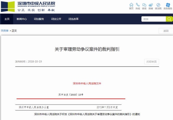 深圳市關于審理勞動爭議案件的裁判指引