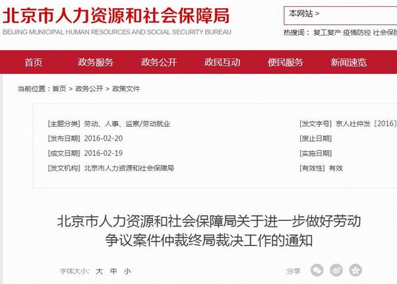 北京市關于審理勞動爭議案件的裁判指引
