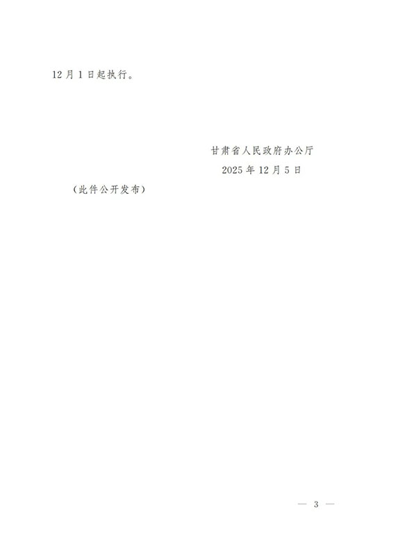 甘肅省調整最低工資標準地區類別和最低工資標準